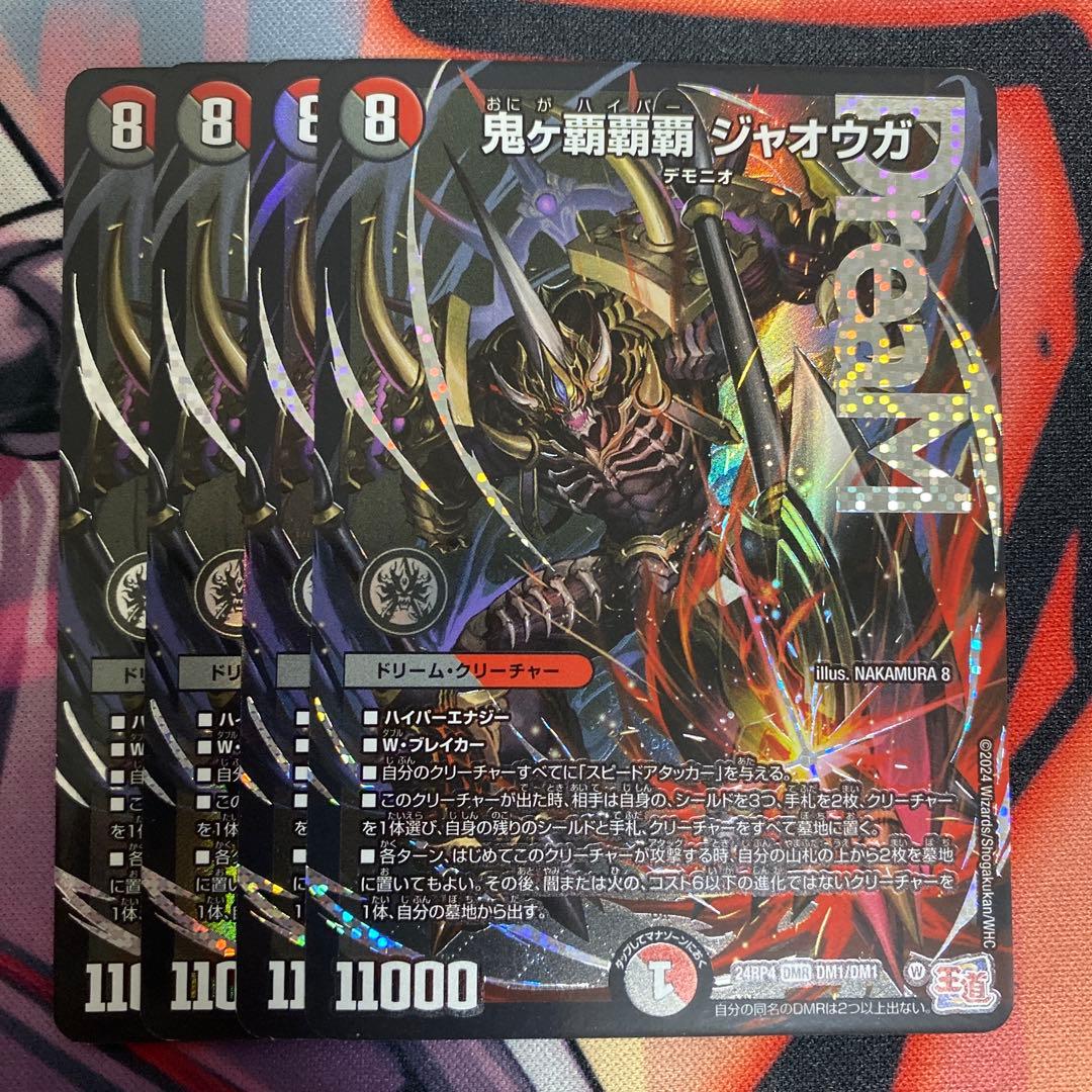 鬼ヶ覇覇覇 ジャオウガ 4枚