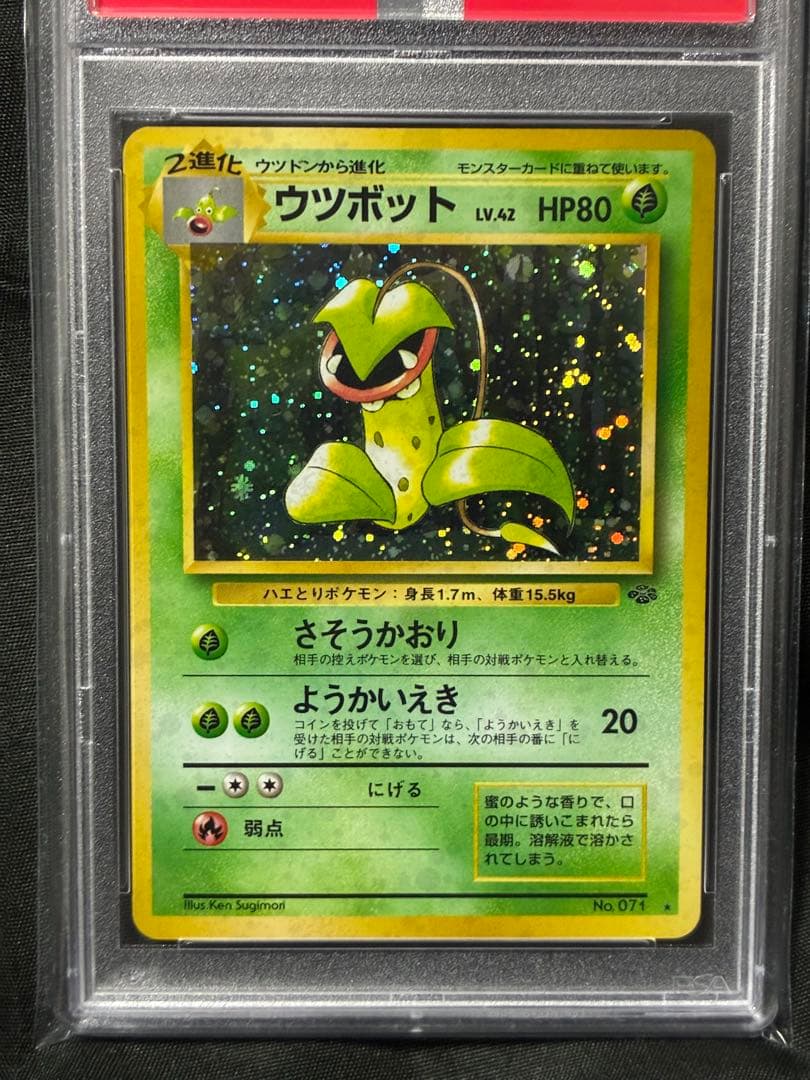 世界329枚 PSA10 ウツボット 旧裏 1996 71 35