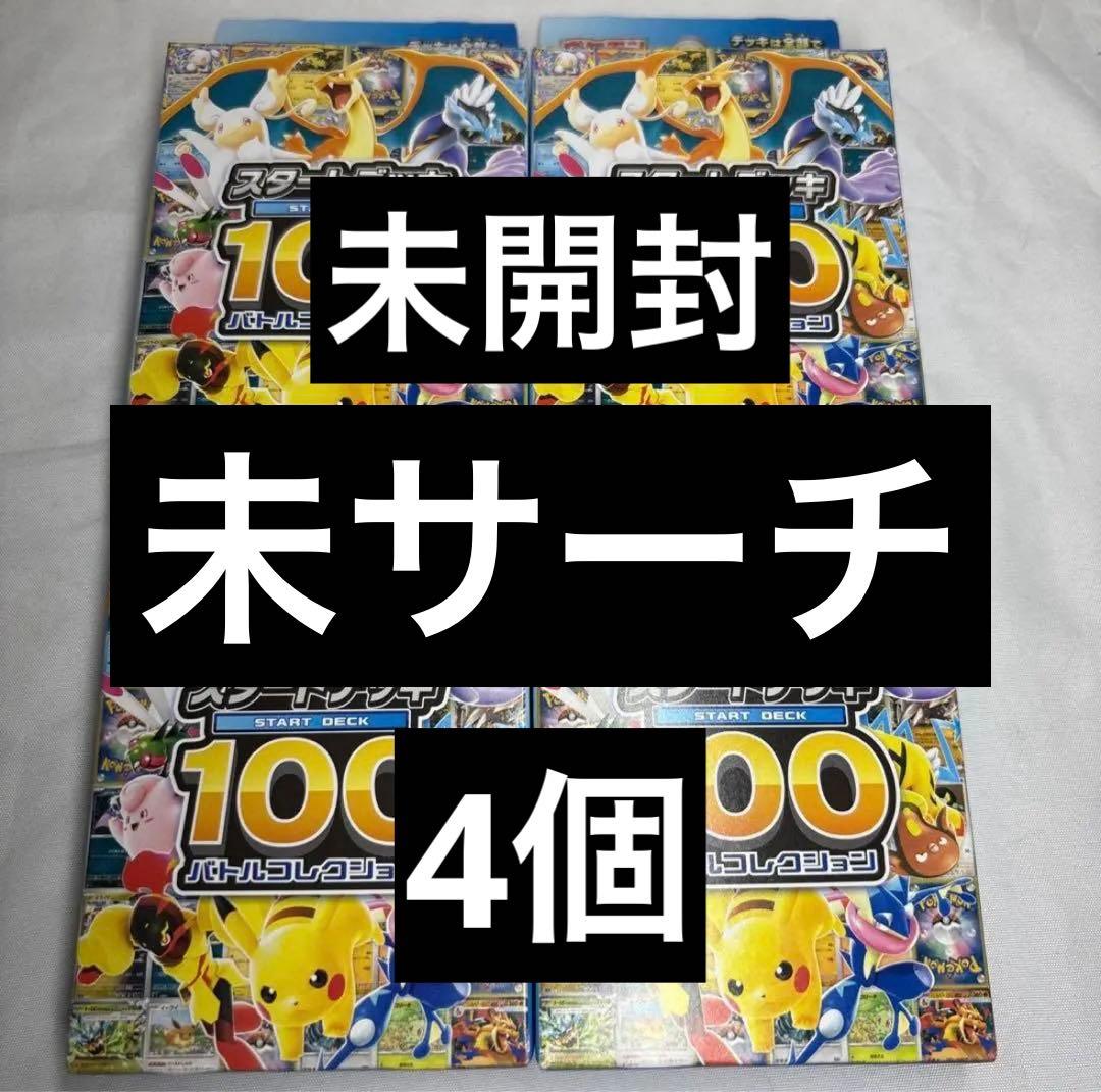 ポケモンカード　MEGA スタートデッキ１００バトルコレクション　4個　未開封