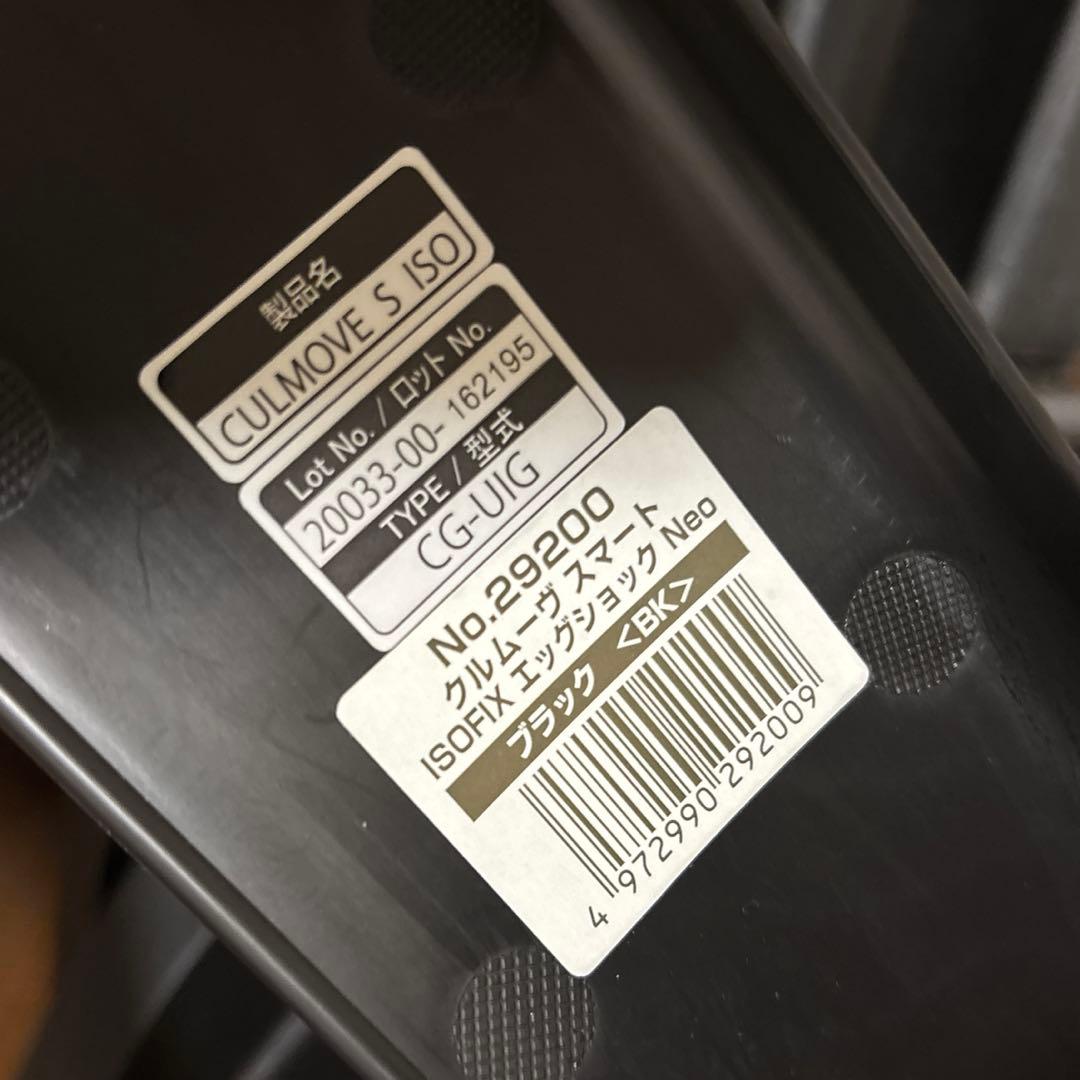 【美品】Combi クルムーヴスマート ISOFIX Neo 新生児OK