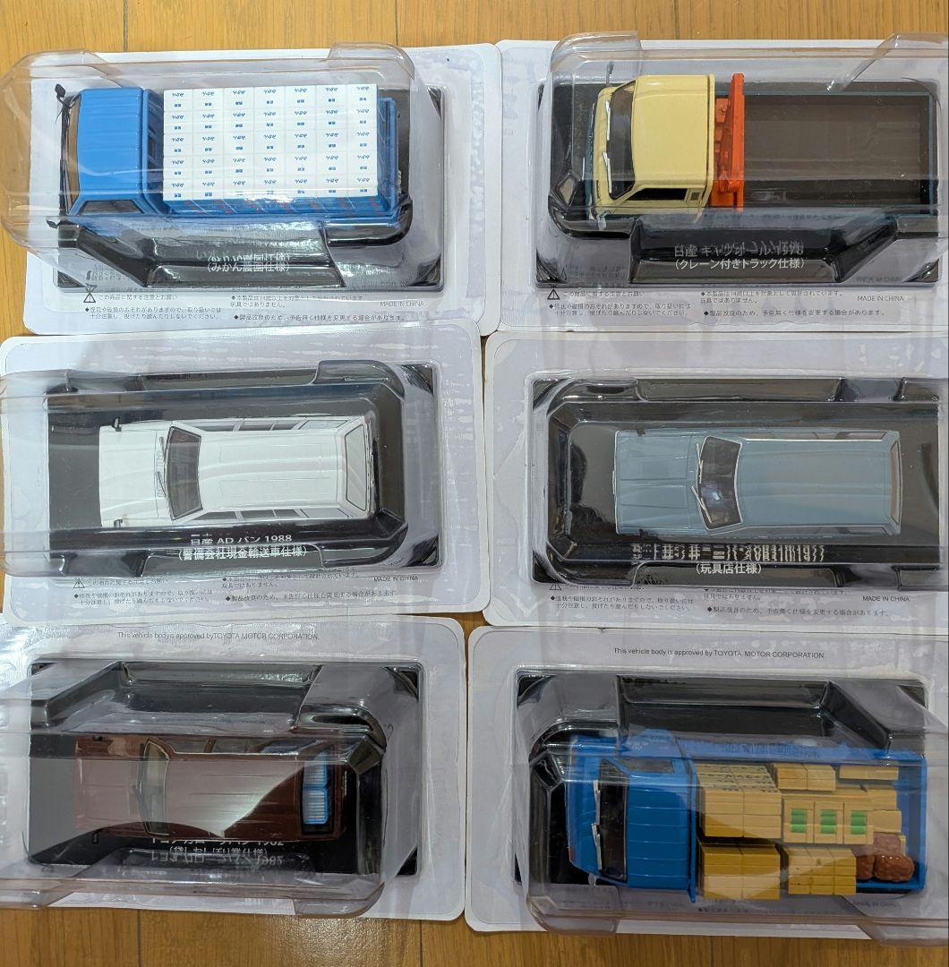 「懐かしの商用車コレクション」ミニカー 6台セット トラック＆バン　1/43