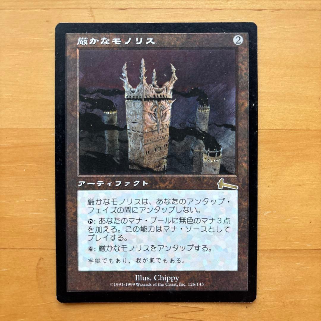 厳かなモノリス アーティファクトカード