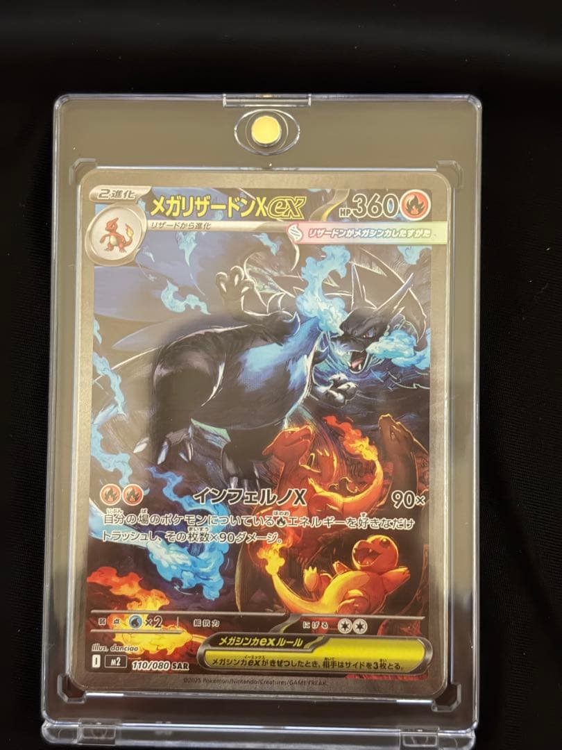 メガリザードンXex SAR ポケモンカードゲーム インフェルノX ポケカ