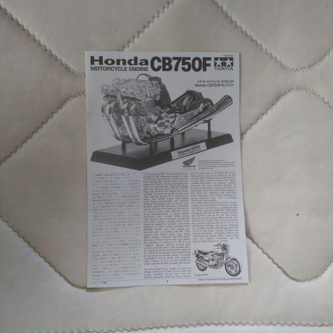 タミヤ Honda CB750F エンジン 1/6 16024 新品未組立