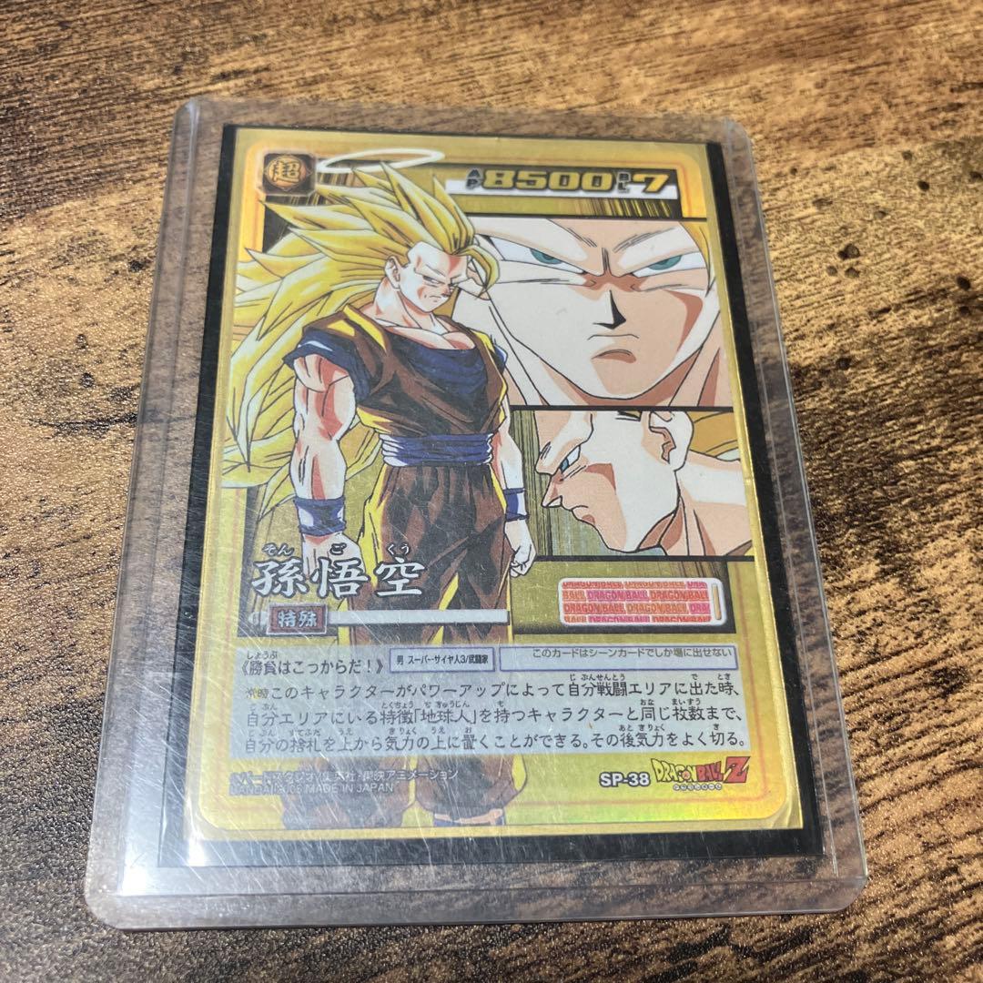 孫悟空 スーパーサイヤ人3 限定1000枚