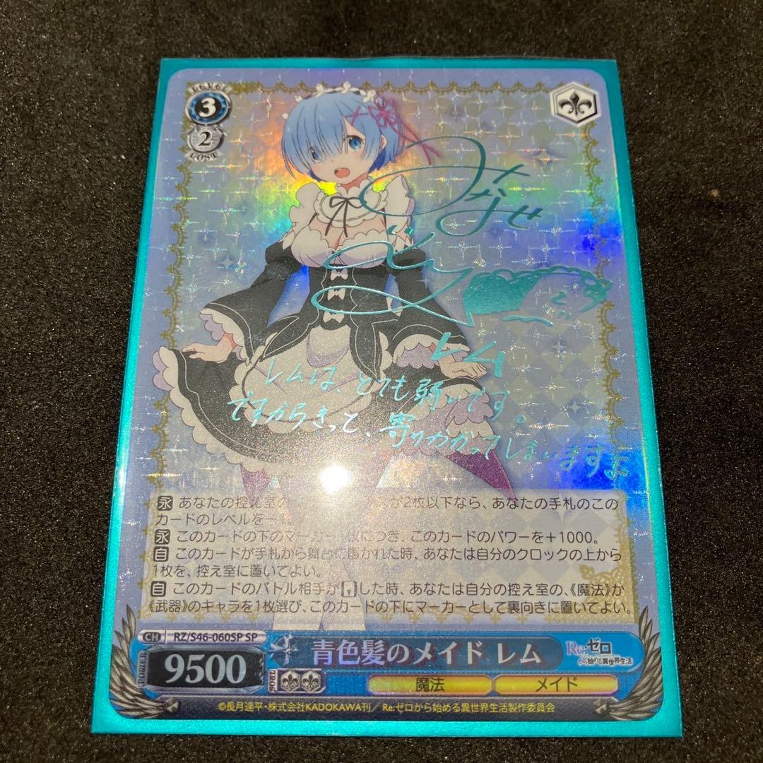 ヴァイスシュヴァルツ 青色髪のメイド レム SP