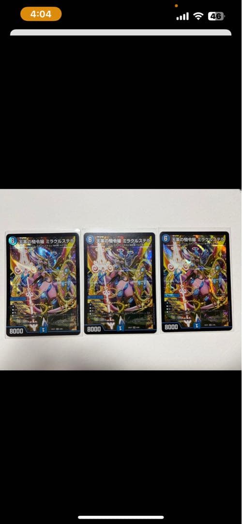 ミラクルステラ 3枚目セット