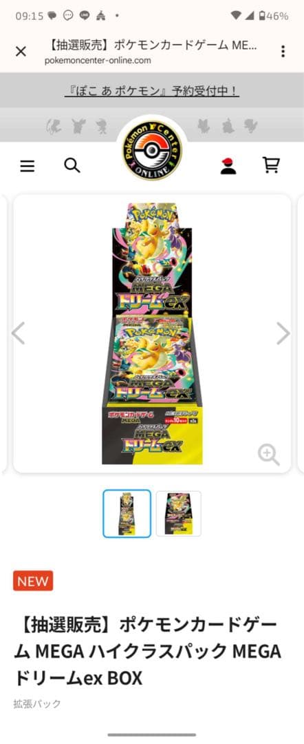 ポケモンカード　ハイクラスパック　MEGAドリームex シュリンク付き　本日発送