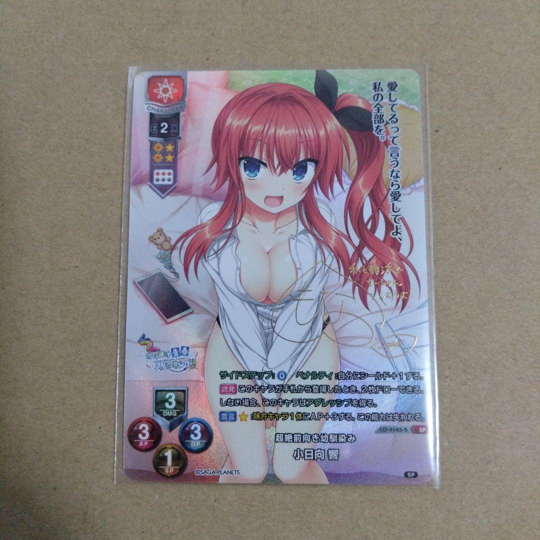 Lycee　SP 小日向 響　サガプラネッツ