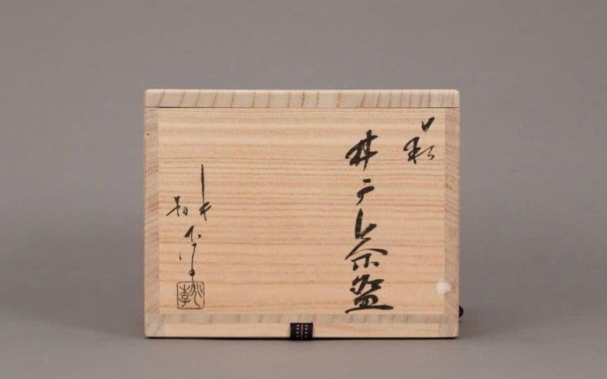 吉野桃李【萩井戸茶碗】共箱 共布 栞