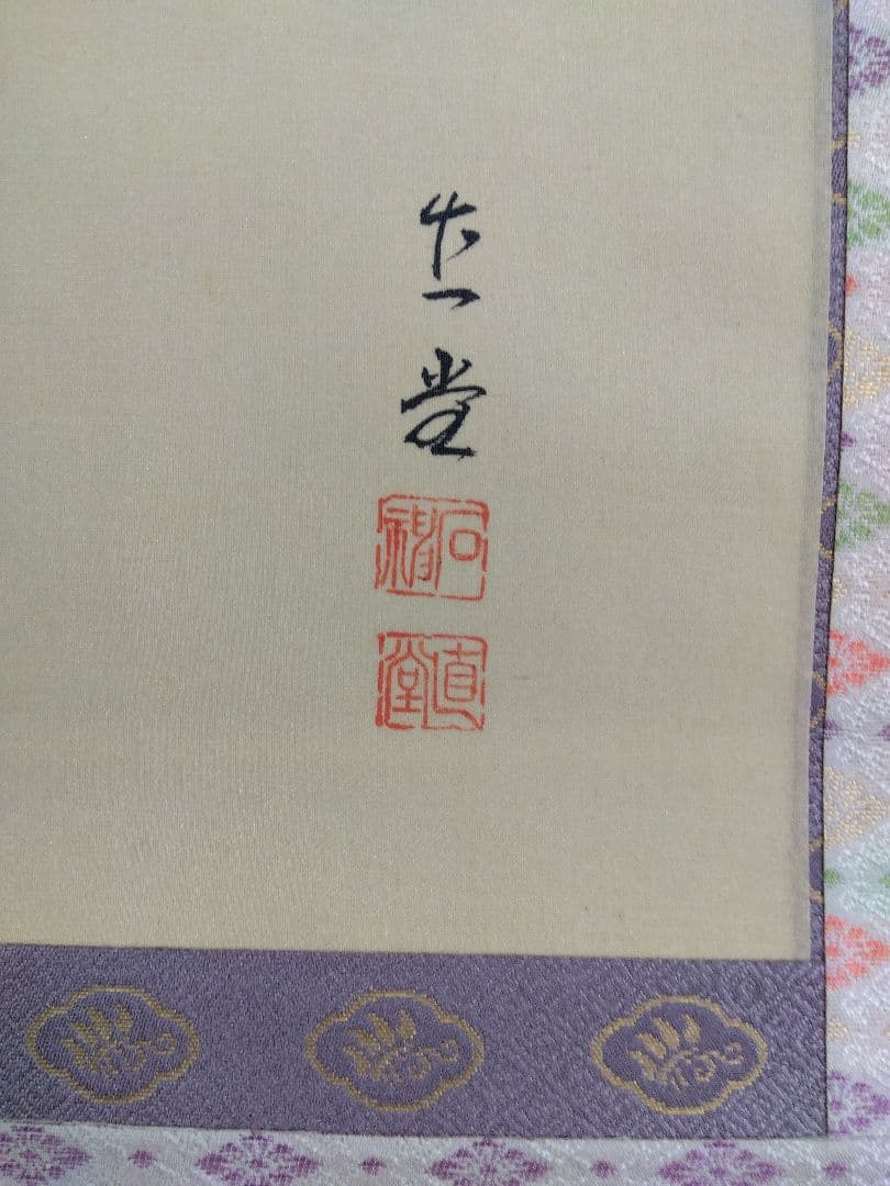 掛け軸　立ち雛　石神直堂　ひな祭り