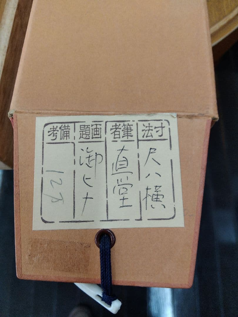 掛け軸　立ち雛　石神直堂　ひな祭り