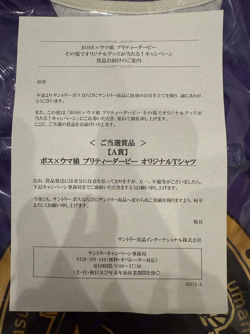 ナリタブライアン ウマ娘 BOSS オリジナルTシャツ 当選品 A賞