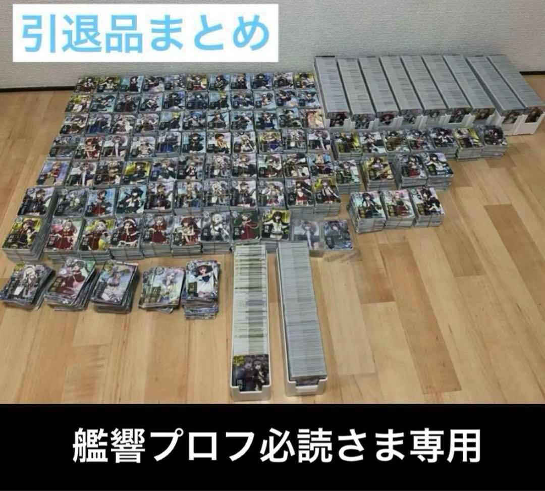 艦これカードセット引退品　専用