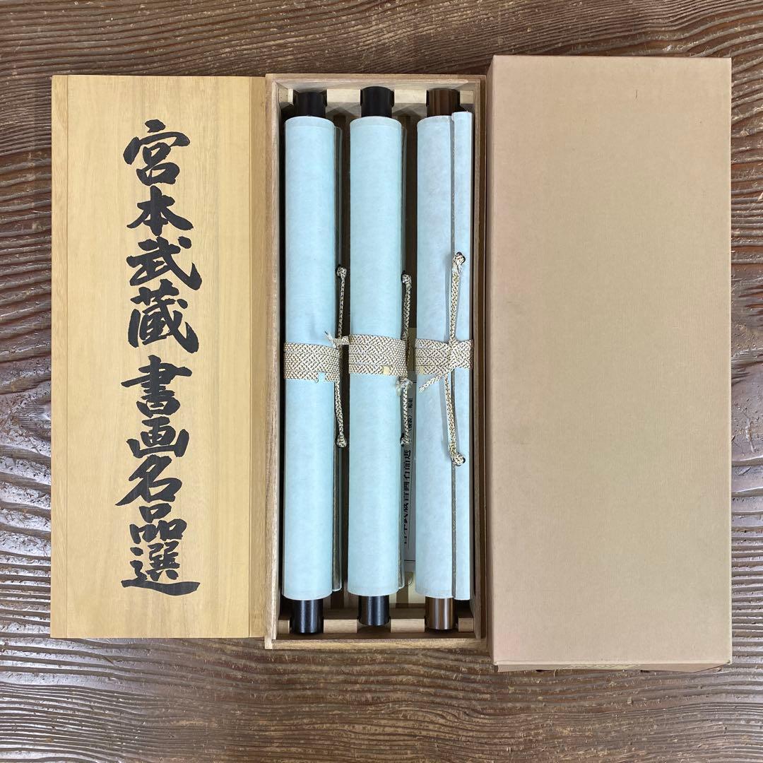 美品 掛け軸 宮本武蔵筆 書画名品選「枯木鳴鵙図・紅梅鳩図・布袋観闘鶏図」