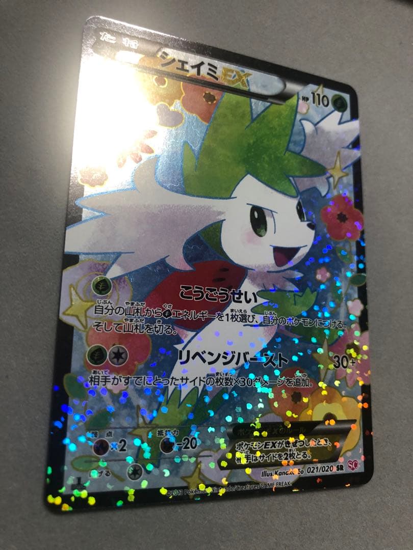 シェイミEX SR 021/020 ポケモンカード