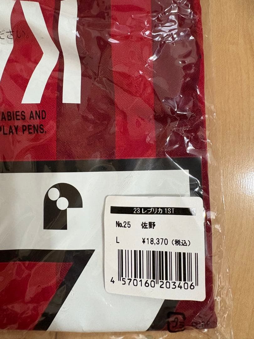 新品タグ付き　鹿島アントラーズ 23 レプリカユニフォーム 佐野海舟　2023