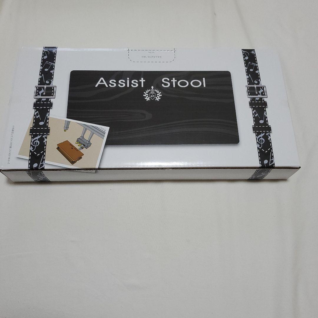 吉澤　ピアノアシストスツール、アシストペダル　セット