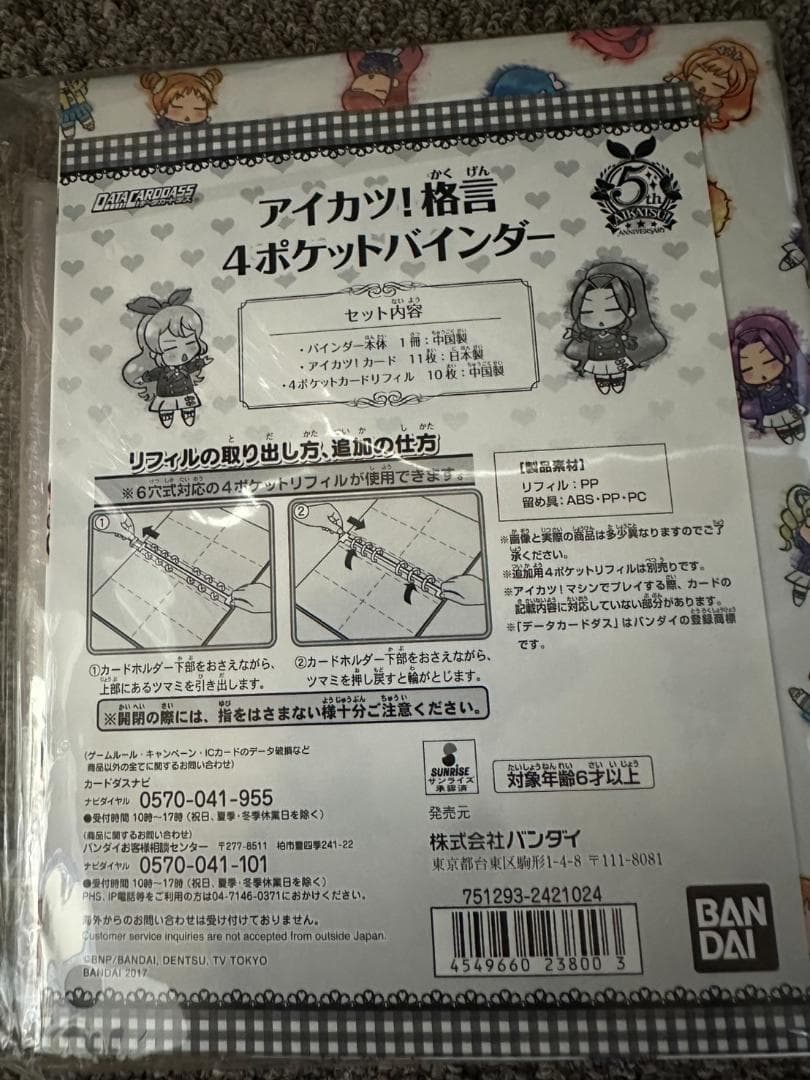 d*3様 アイカツ！格言4ポケットバインダー 未開封 スターアニスカード未開封