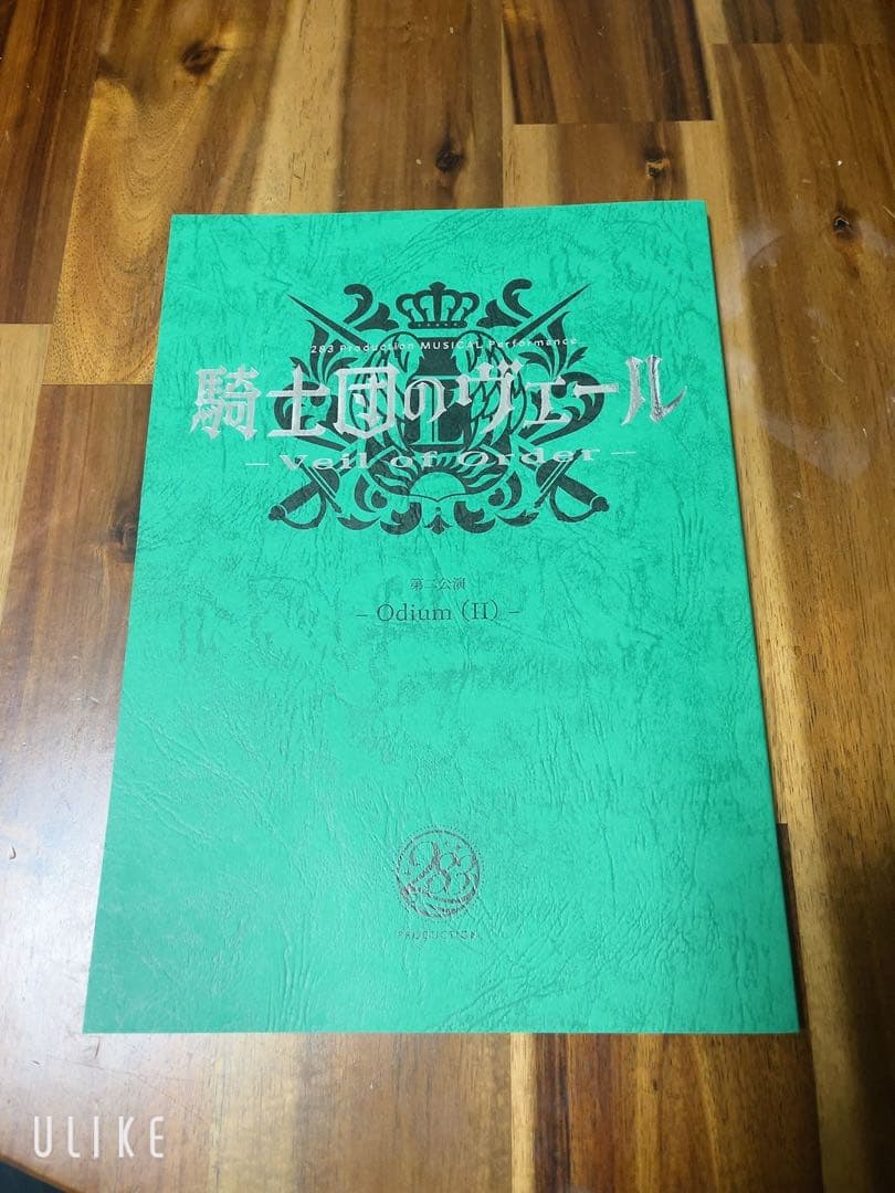 騎士団のヴェール　特典　複製台本　脚本　Odium