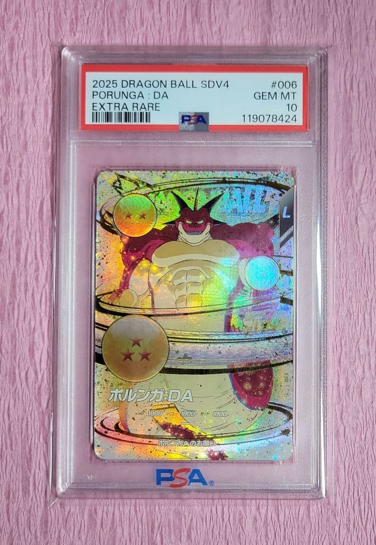 PSA10 連番 ドラゴンボールスーパーダイバーズ EXR パラレル有り