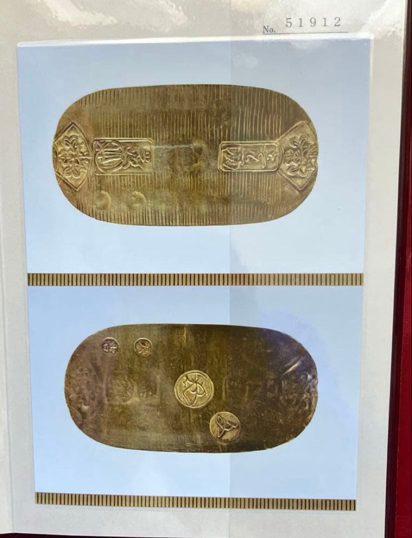 文政小判金　献上大吉（七福小判）美品　鑑定書付き