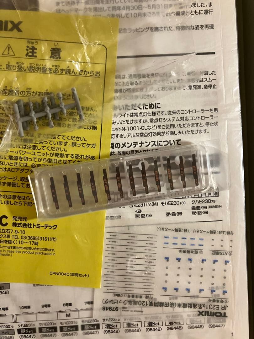 TOMIX E231系0番代（成田線開業120周年ラッピング）セット