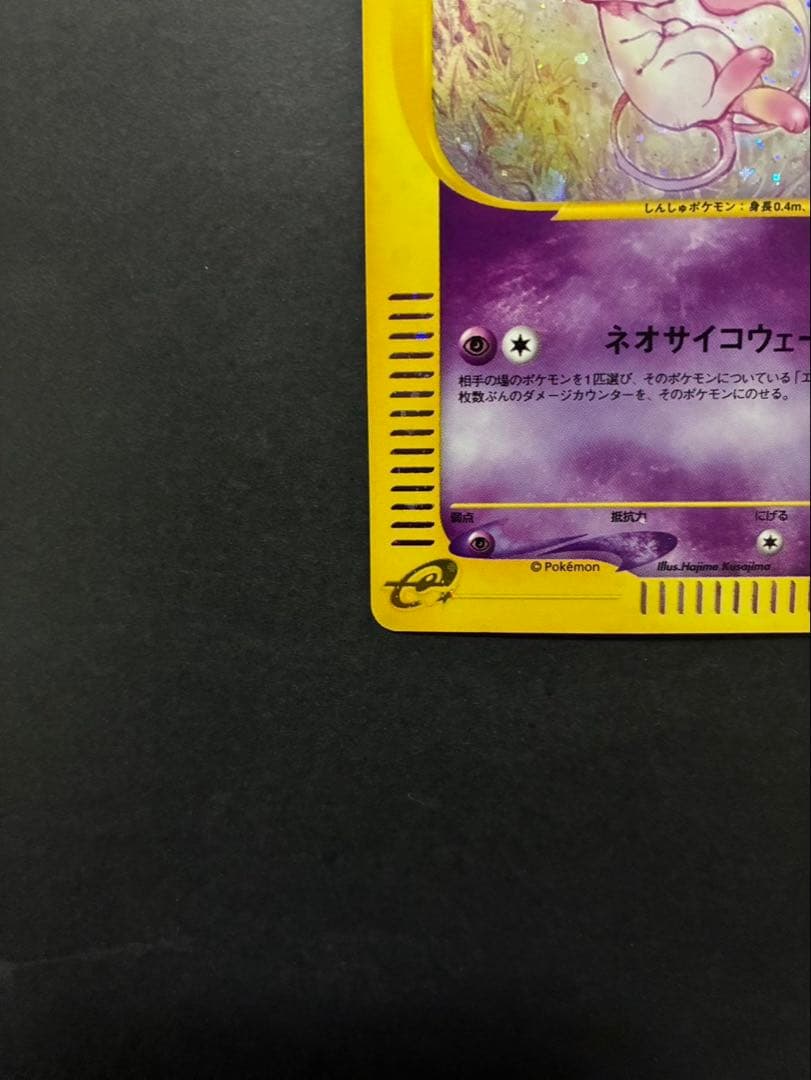 ポケモンカード ミュウ e 119/128 第1弾基本拡張パック ②