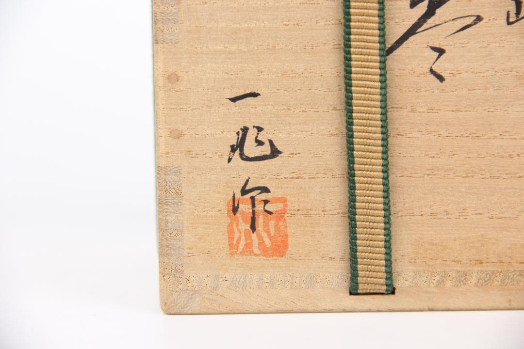 一后一兆 作 落款あり　遠山蒔絵棗 内梨地 共箱布 茶道具 EG1-13