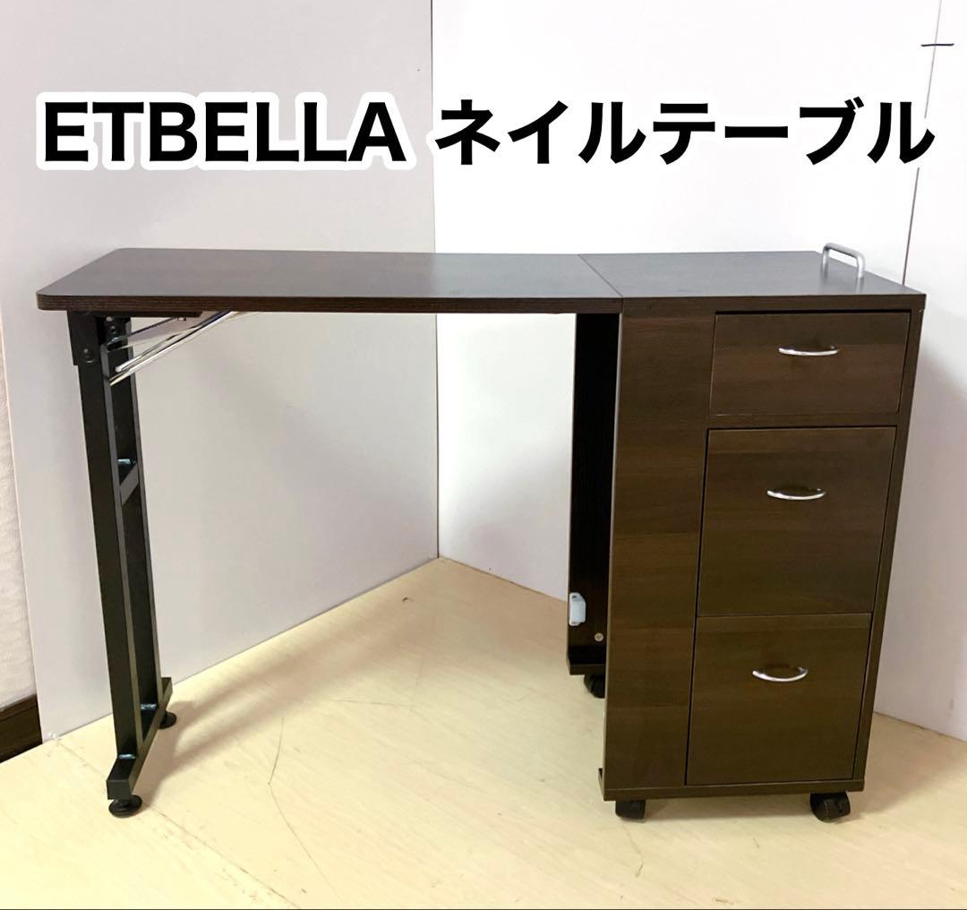 ETBELLA 折りたたみ ネイルテーブル　キャスター付き　バタフライテーブル