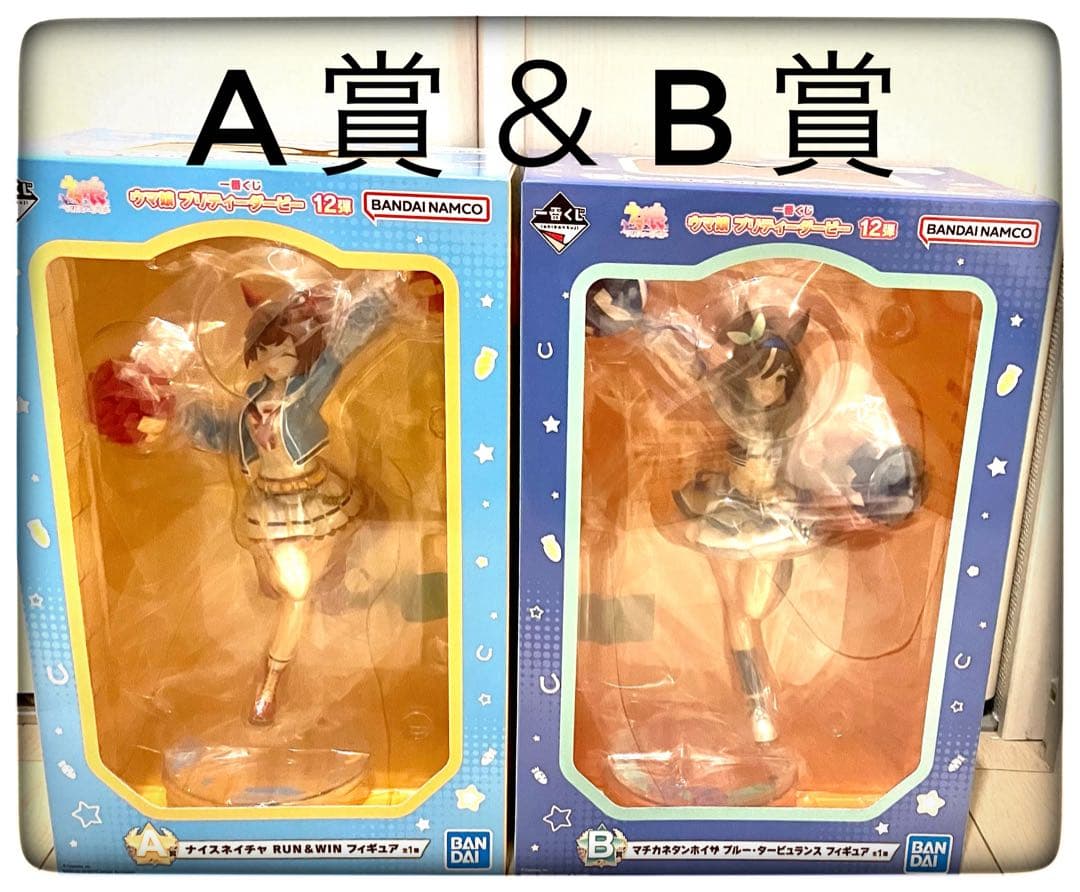 A賞＆B賞 一番くじ ウマ娘