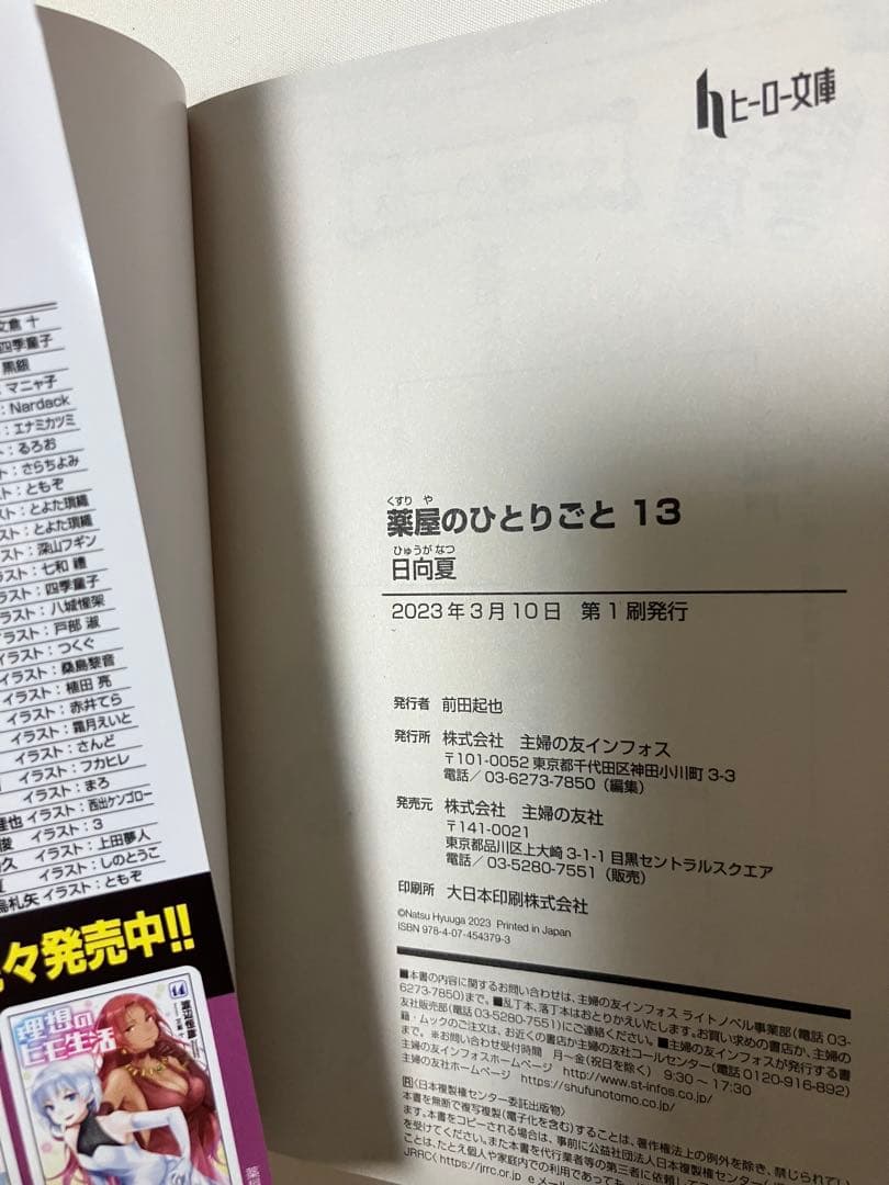 小説　薬屋のひとりごと1〜16巻　全巻帯付き【特典7種付き】