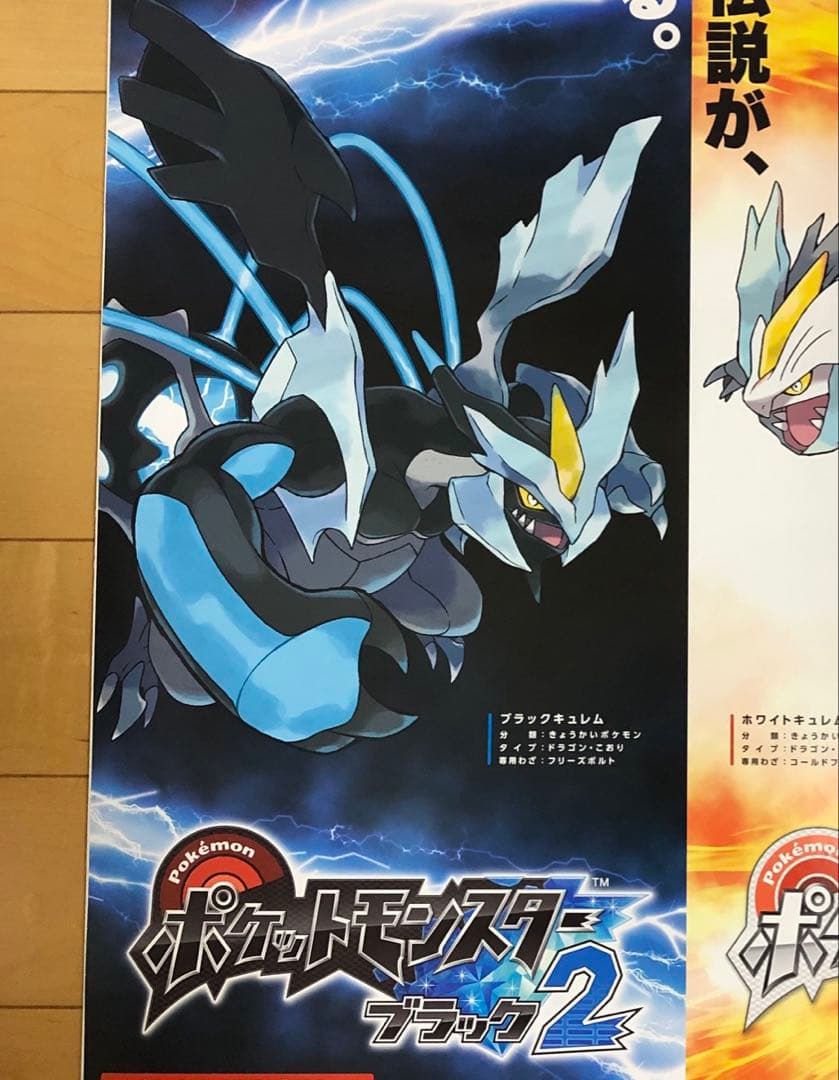 【非売品】ポケットモンスター ポケモン ブラック2 ホワイト2 B2 ポスター