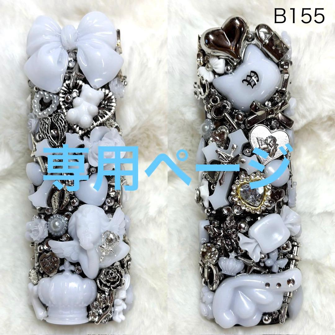 B155♡専用ページ♡