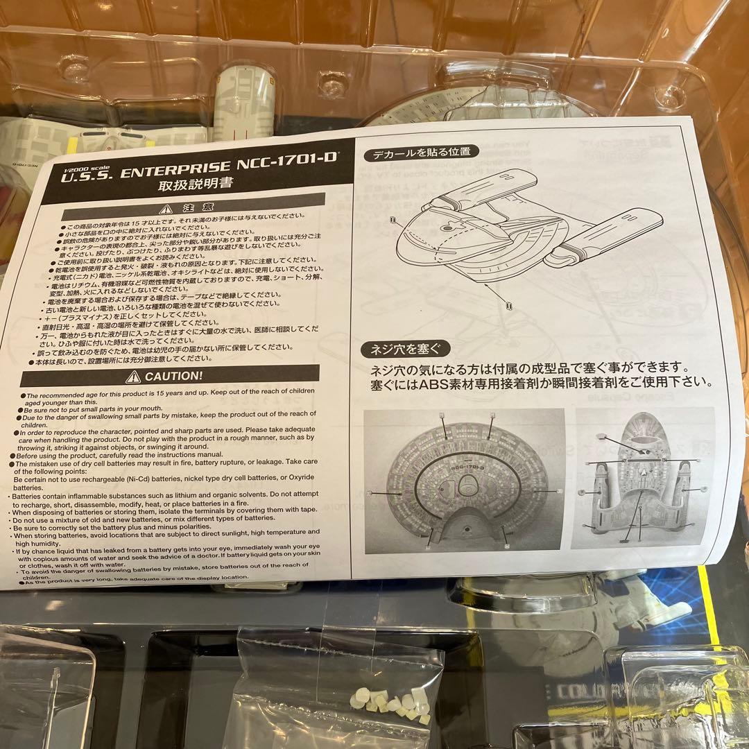未使用　アオシマ　青島　スタートレック　エンタープライズD tvイメージカラー