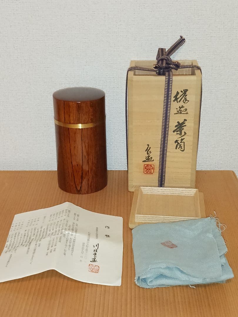 人間国宝　川北良造　指物師　欅造　金線象嵌　茶筒　茶入　共箱　煎茶道具
