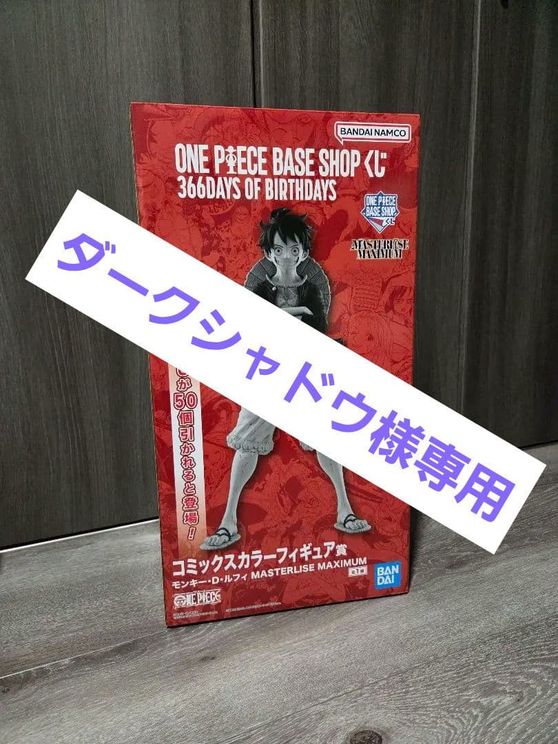 【おまけ付き】ワンピース　ベースショップ 一番くじ　ルフィ　コミックスカラー賞