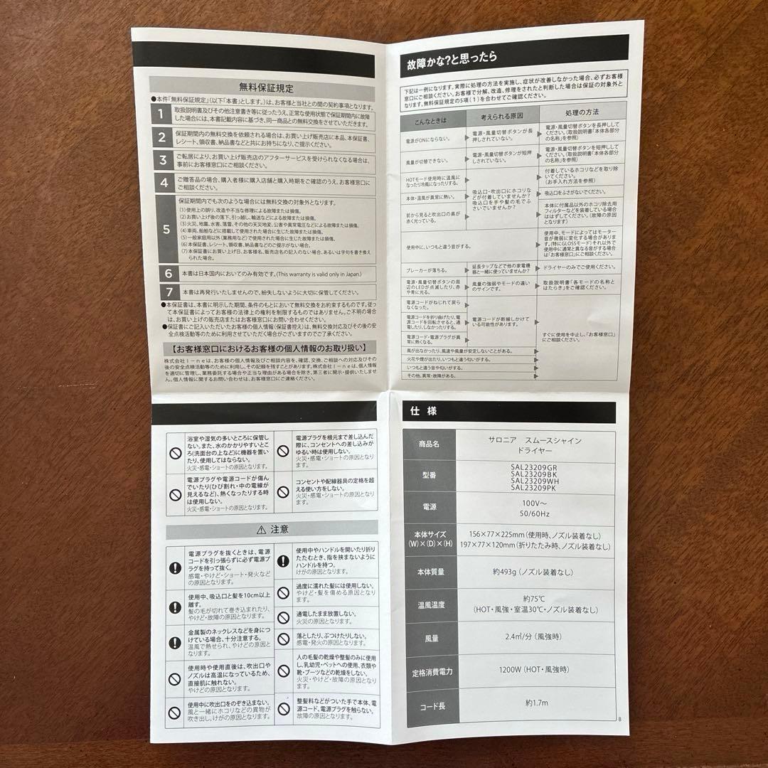 SALONIA サロニア　スムースシャインドライヤー上位モデル