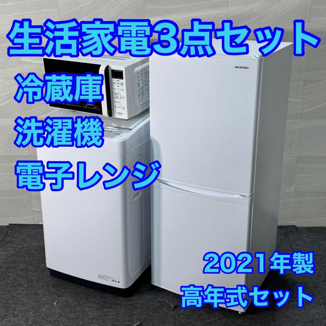 生活家電3点セット 冷蔵庫 洗濯機 電子レンジ 格安 お得 お買い得d3949