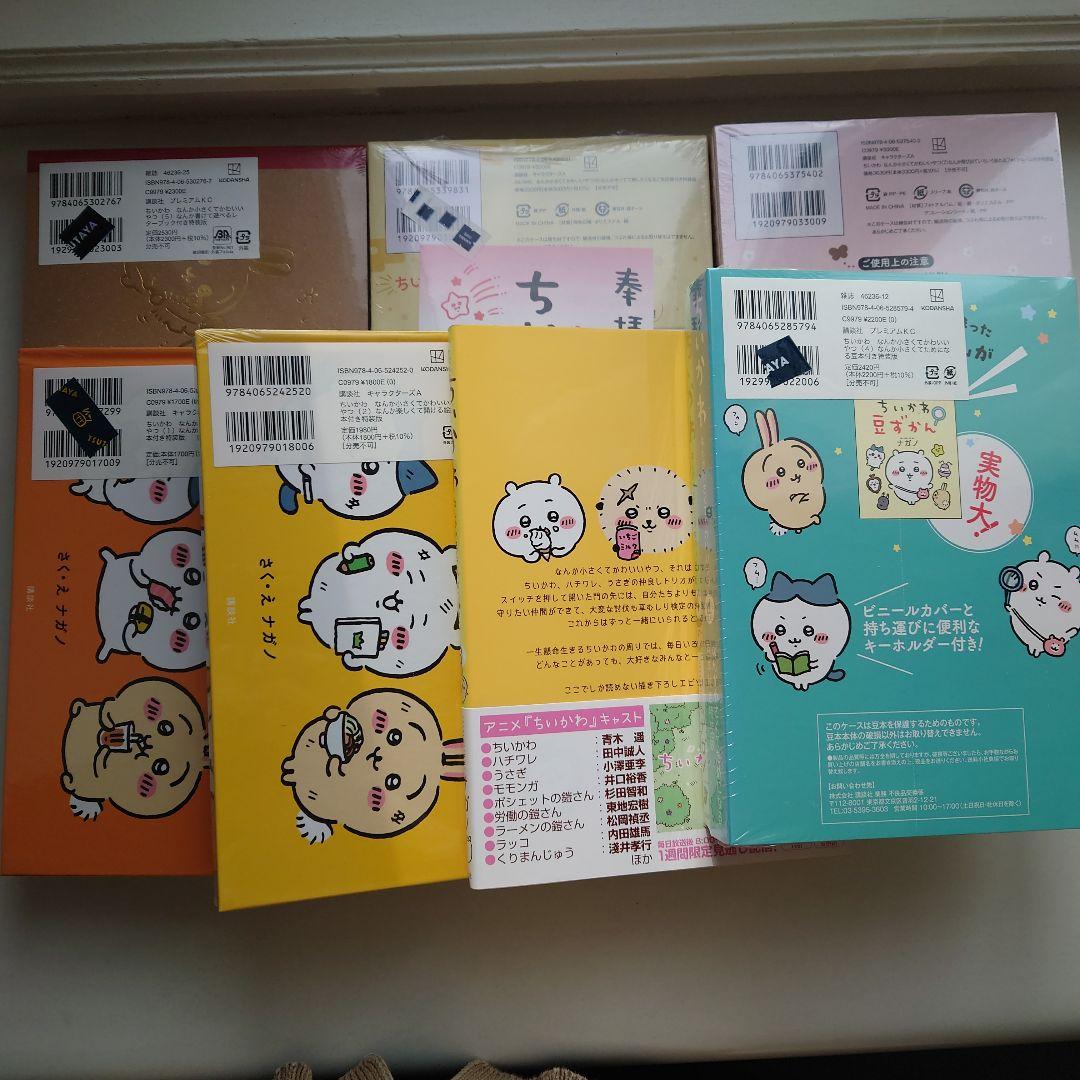 ちいかわ 全巻セット (1-7巻) 特装版 一部未開封 一部難あり