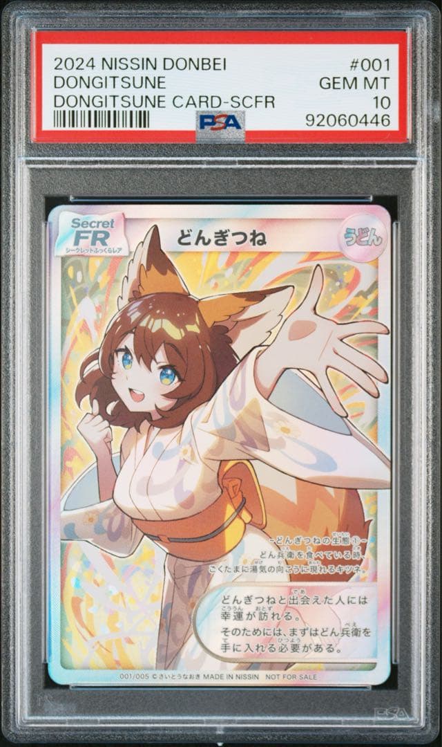 【PSA10】どん兵衛さいとうなおきどんぎつねの囁き SFR以外