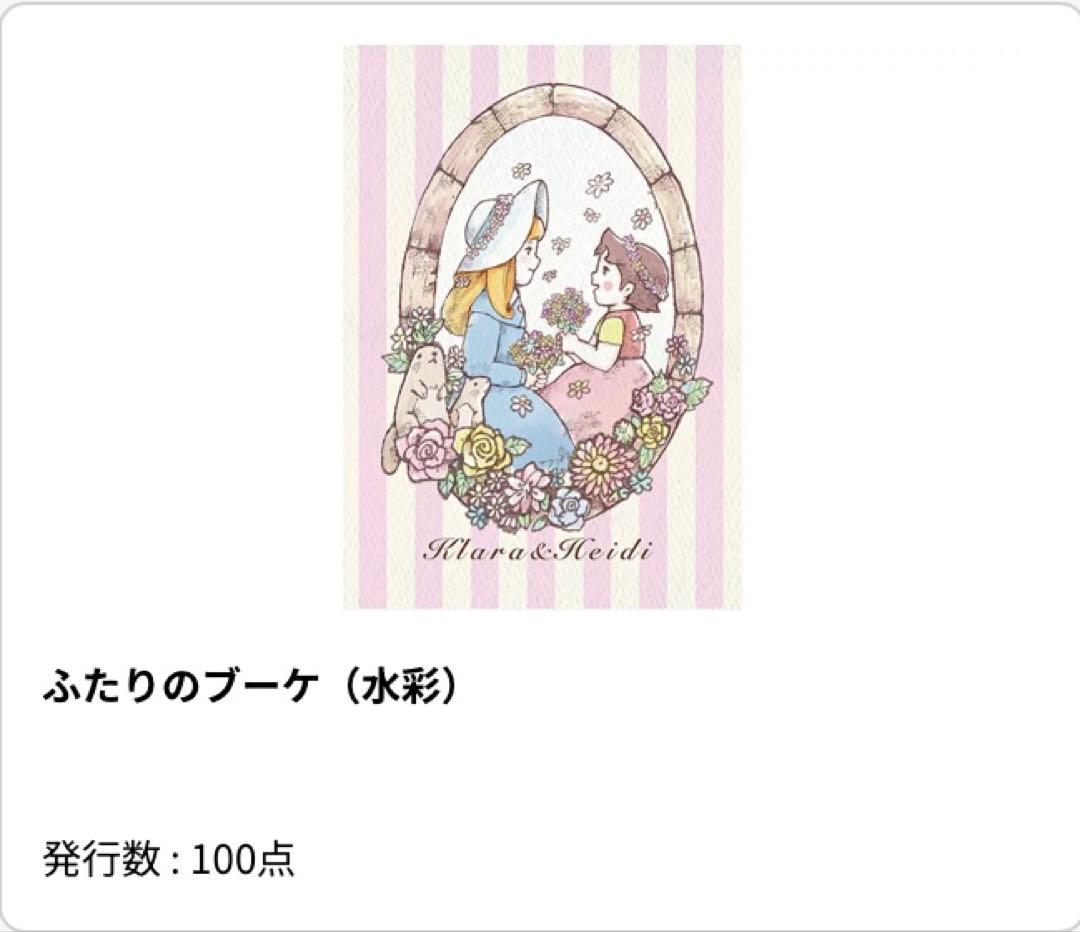 【流通数1点✨】アルプスの少女ハイジ〜ふたりのブーケ（水彩）、根拠4.5.6枚目