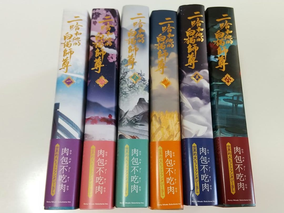 二哈和他的白猫師尊 ハスキーとかれのしろねこしずん 1～6巻セット