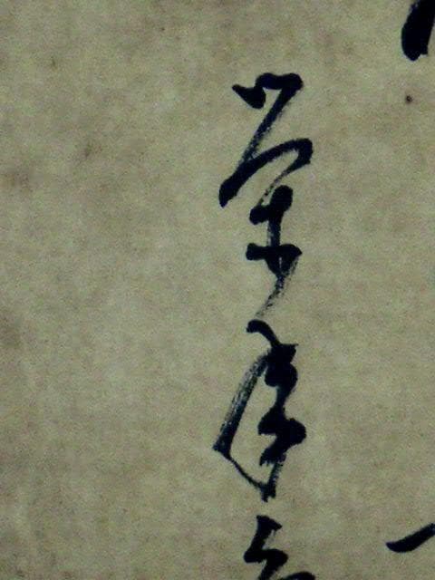 ♥安藤栄年　日本画　山水画　掛け軸　掛軸　骨董　古玩