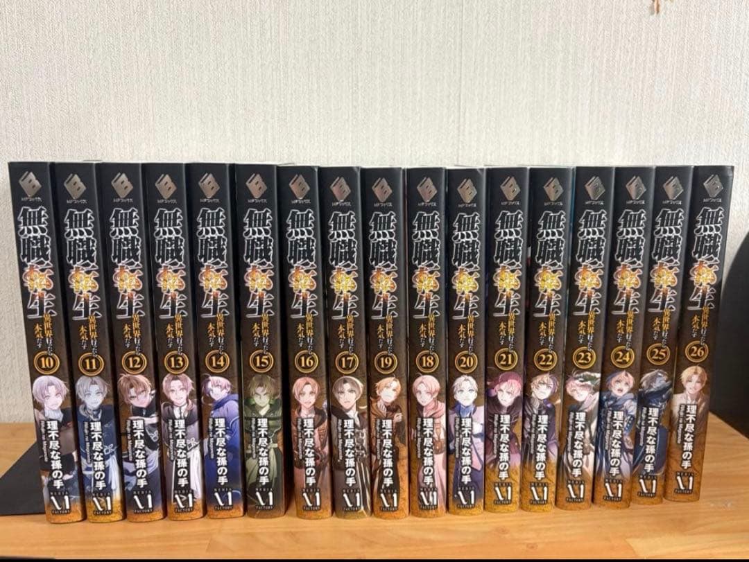 海 無職転生 小説　10-26巻セット