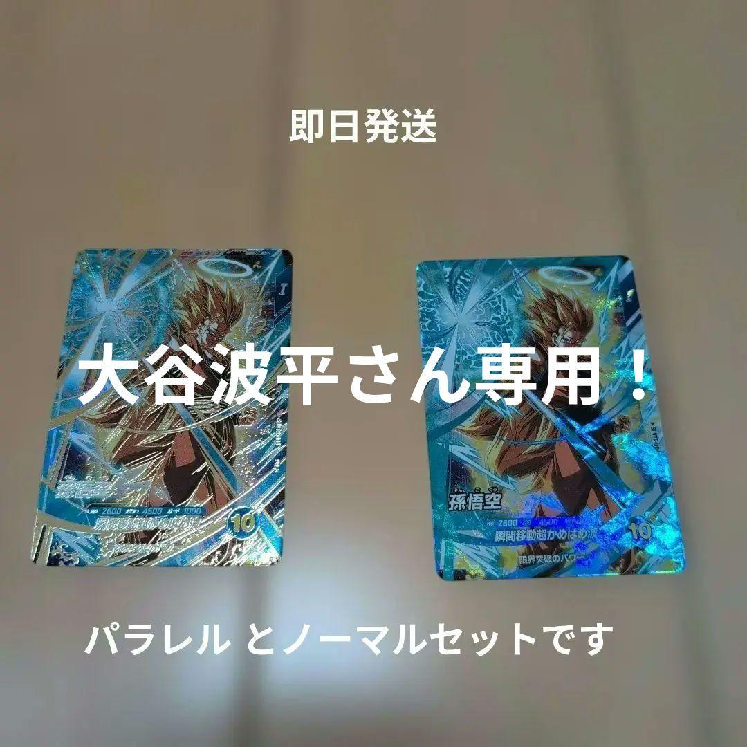 ドラゴンボールスーパーダイバーズ　SDVTP 004　パラレル