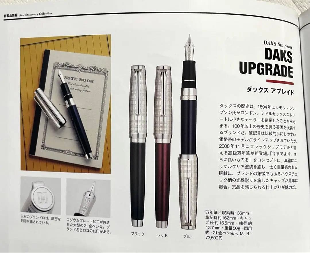 【未使用】DAKS ダックス アプレイド万年筆 ブルー