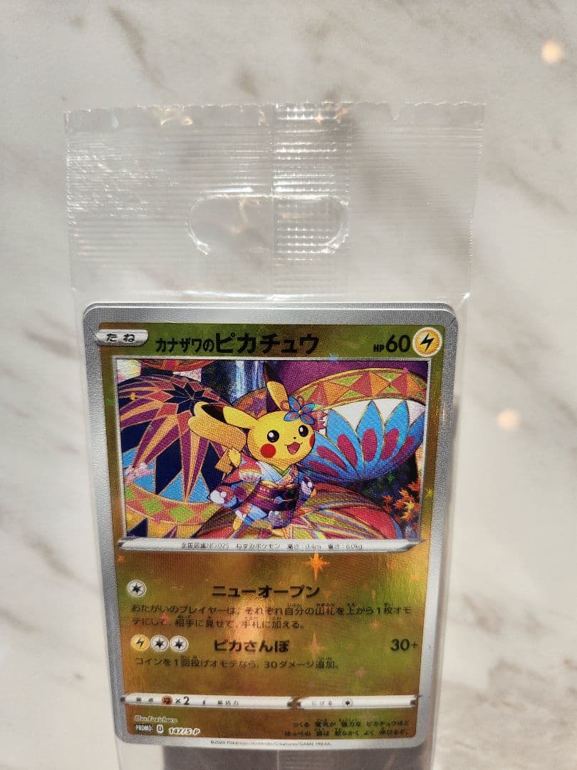 カナザワのピカチュウ スペシャルBOX【新品未開封】三枚入り！《美品最安値》