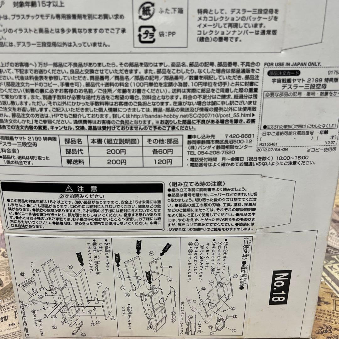 バンダイ　 宇宙戦艦ヤマト2199　1/1000　プラモデル