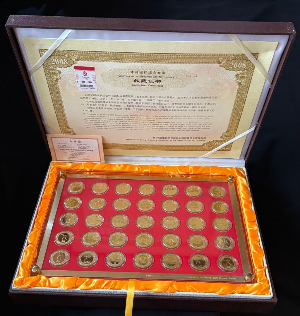 【美品】北京 2008年 オリンピック 30,000品限定 記念メダル